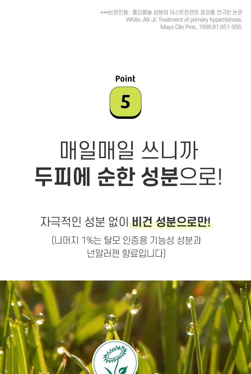 [카이스트특허기술] 그래비티 헤어리프팅 샴푸 스트롱 475ml (단품/증정기획) 상세페이지 45